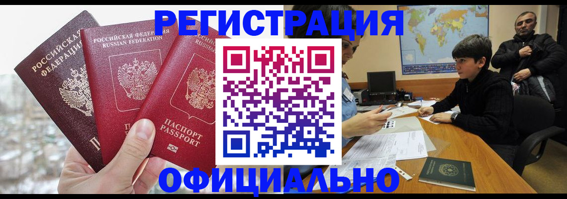 прописка от собственника в Ступино