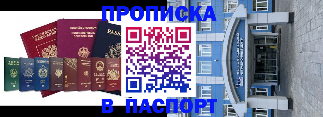 прописка штамп в Ступино