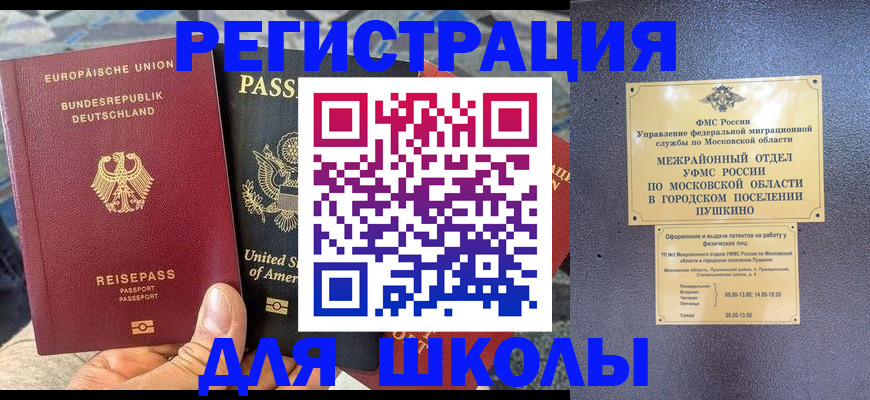 прописка 2025 в Ступино